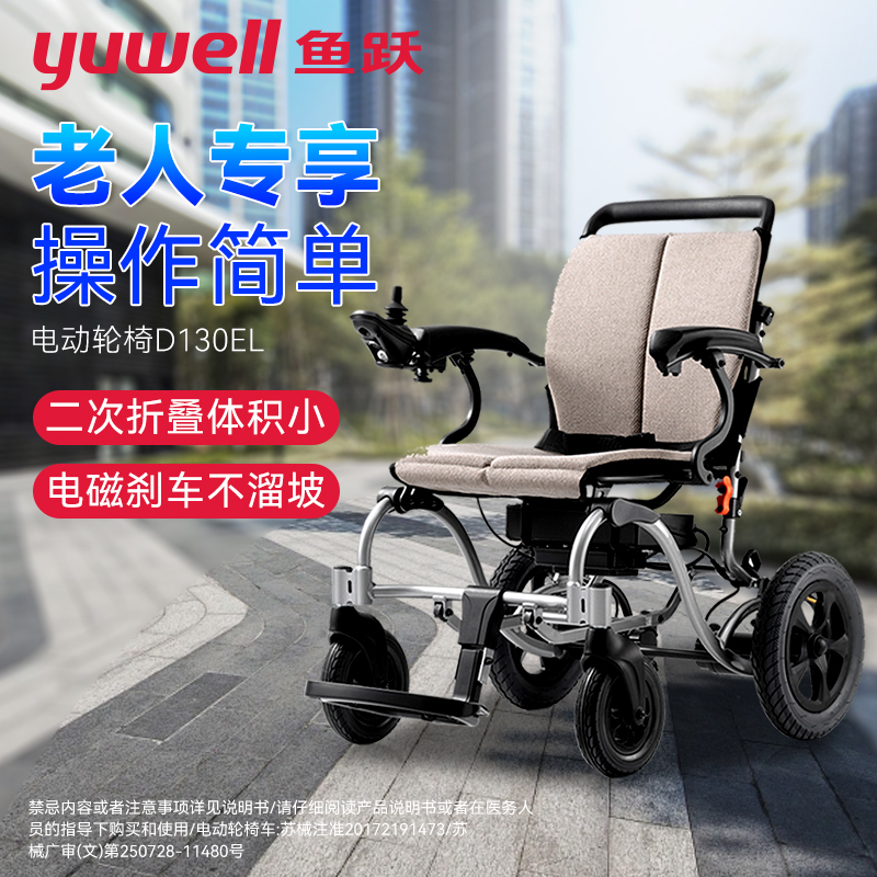 鱼跃电动轮椅轻便电动代步车