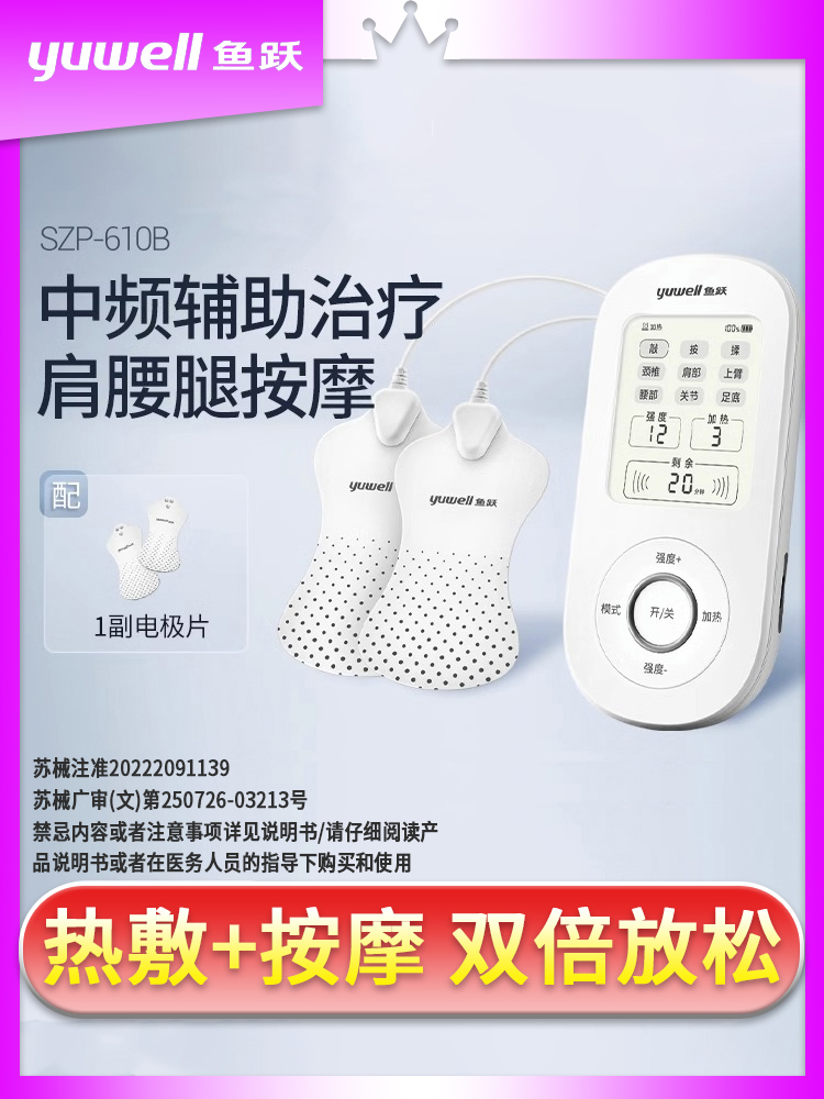 鱼跃中频理疗仪曲度腰椎治疗器