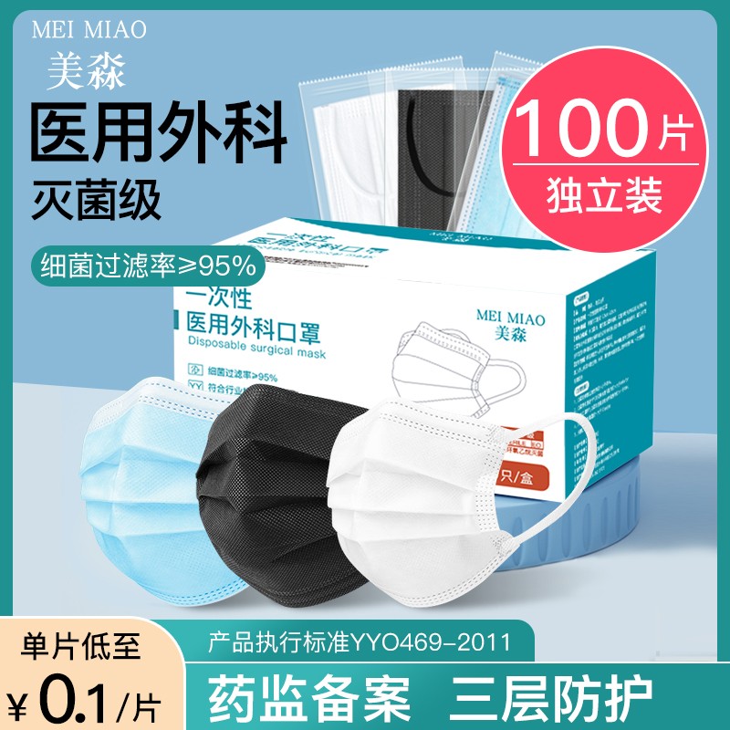 医用外科口罩【独立包装】