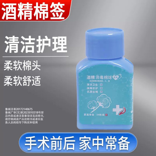 酒精棉签消毒棒医用碘伏酒精棉棒