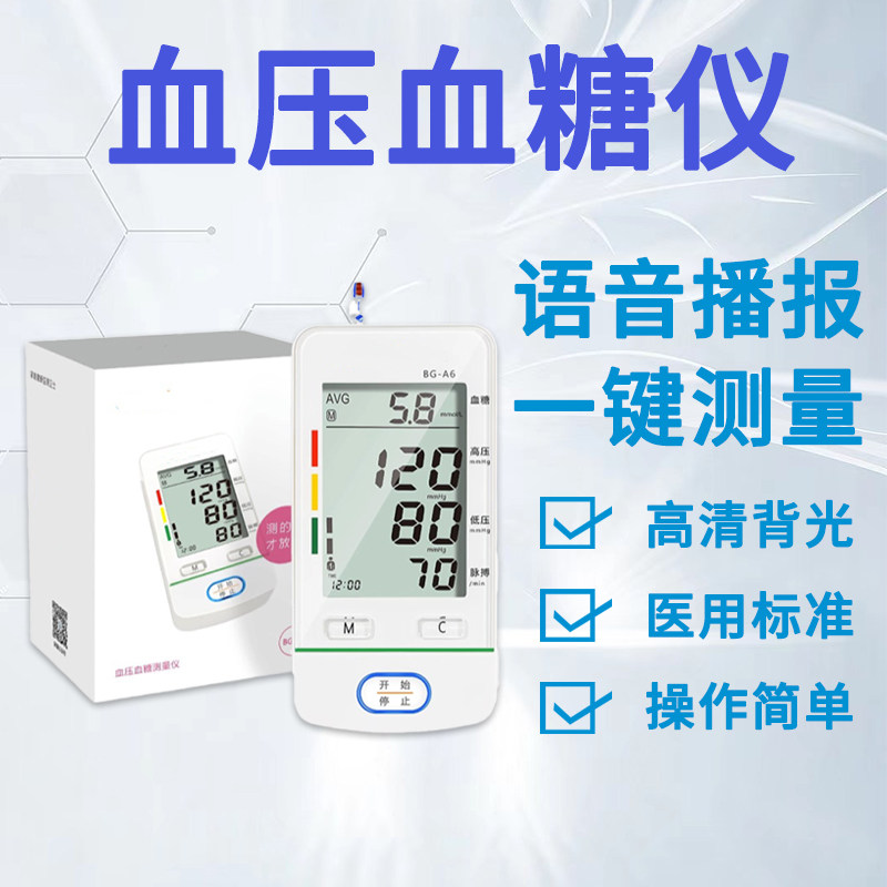 血压血糖一体机医用级检验测量血糖检测仪老年动感电子智能