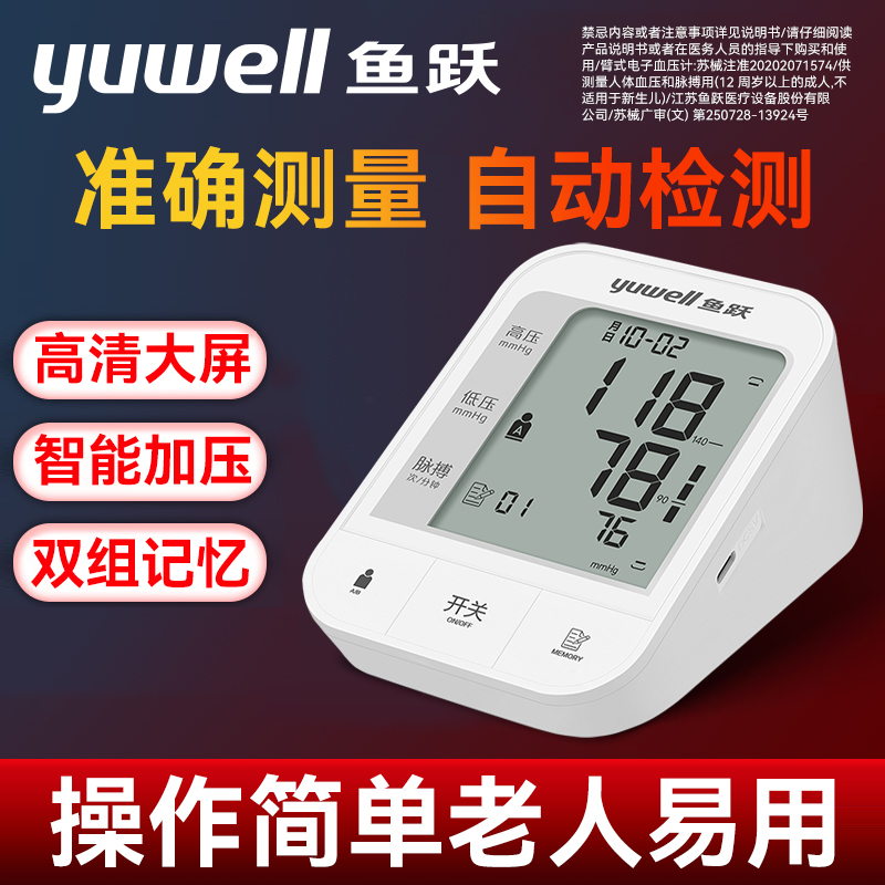 正品电子测压计老人用上臂式家用准确全自动测量仪测压仪器测压仪
