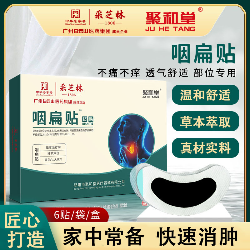 成人急性扁桃体家庭家用医用一次性贴缓解成人扁桃体肥大肿大发炎