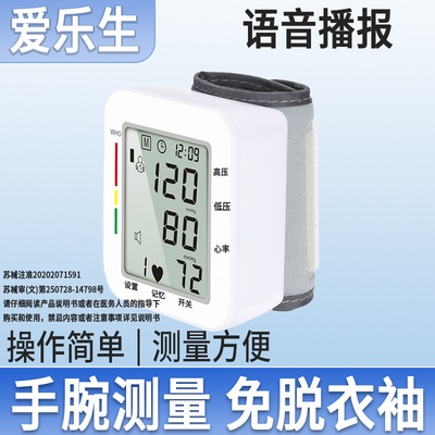 电子血压计腕式血压家用测量仪