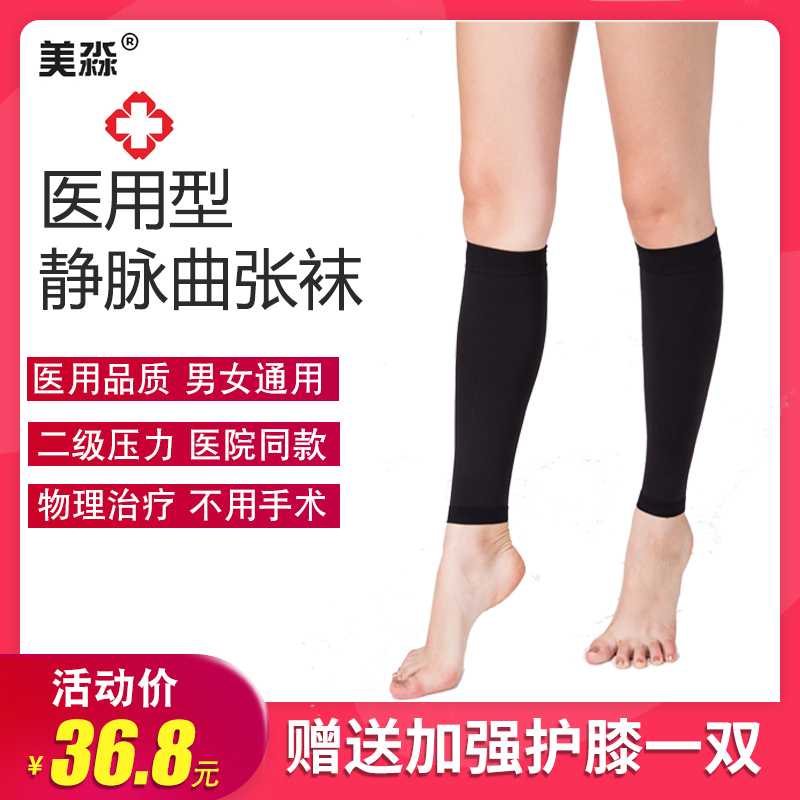 【明星代言】医用型静脉曲张弹力袜