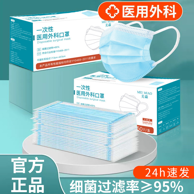 医用外科口罩医护可用