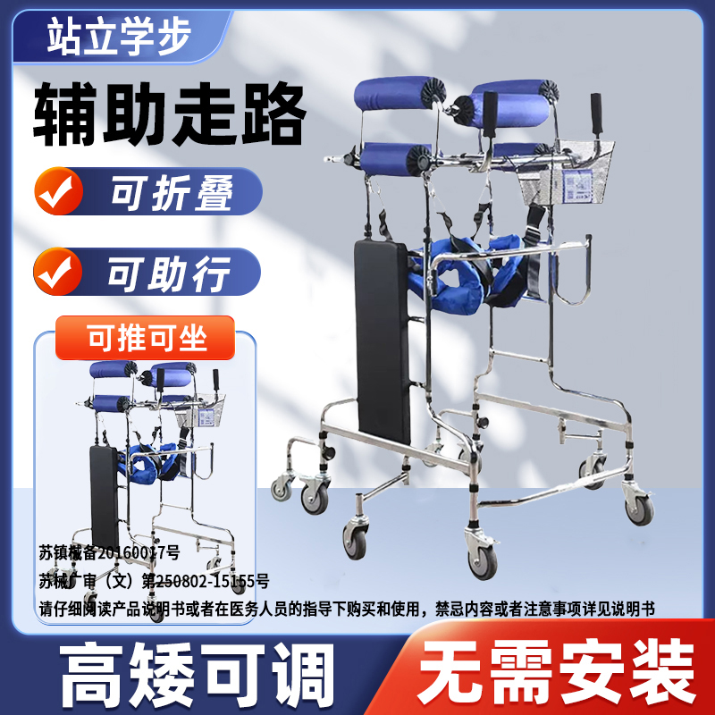 偏瘫病人康复辅助学步车