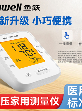 鱼跃臂式电子血压计医用自动血压测量仪上臂式血压计YE660F