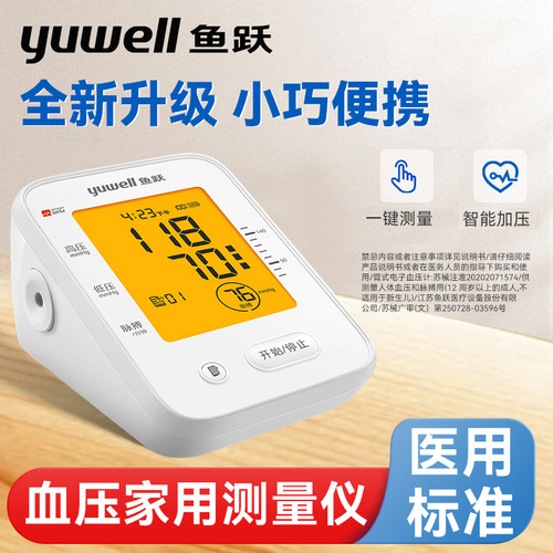 鱼跃臂式电子血压计医用