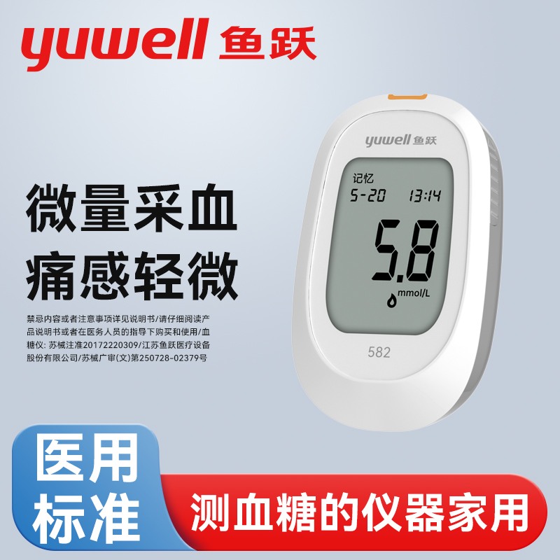 鱼跃580血糖仪家用免调码