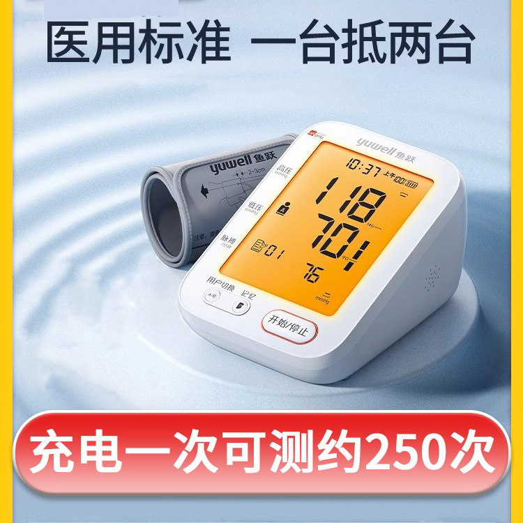 鱼跃臂式电子血压计医用家用