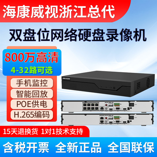 海康威视网络硬盘录像机监控主机