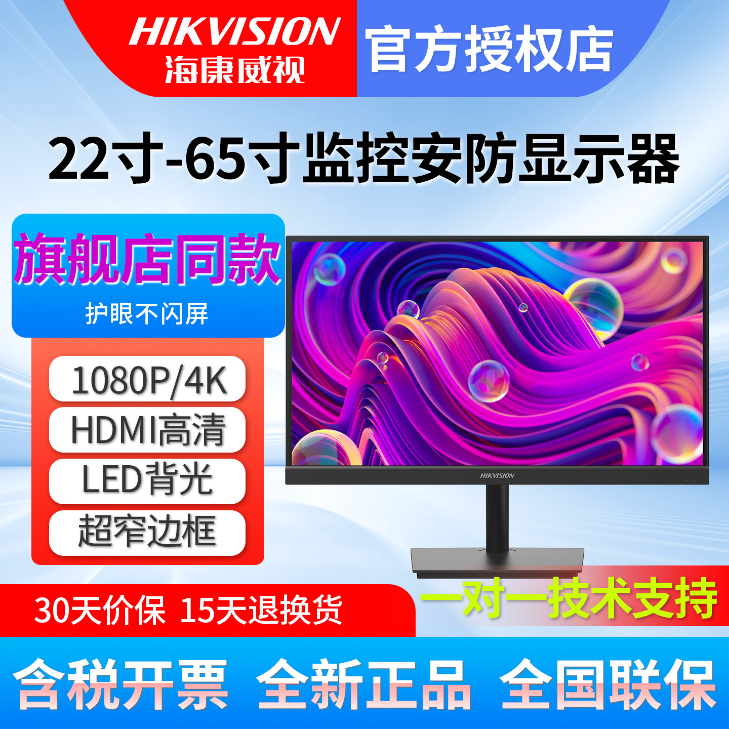 海康威视4K超清液晶监控专用显示器22/24/32/43/50/55/65寸监视器