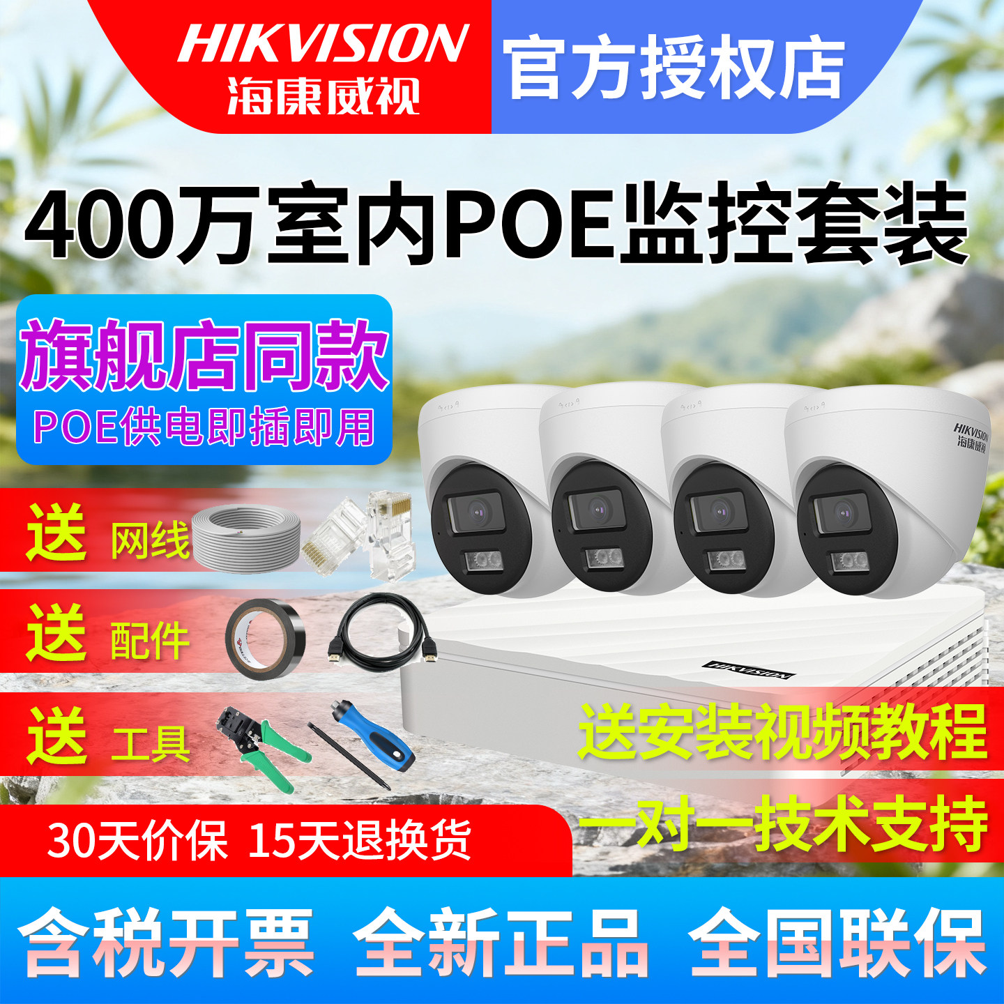 海康威视400万室内监控摄像头套装POE网络线供电超市家用成套半球