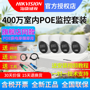 海康威视400万室内监控摄像头套装POE网络线供电超市家用成套半球