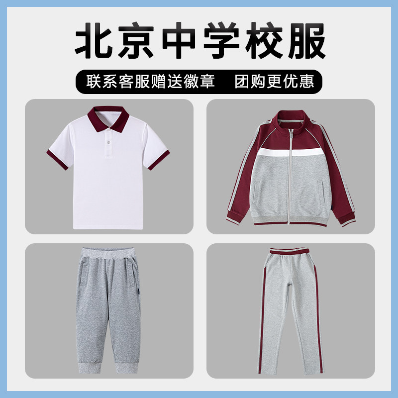 北京中学校服校徽蝴蝶结袖口短袖衬衫运动服校服小学初中高中套装