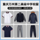 藏青棒球服冲锋衣 款 重庆万州第二高级中学校服短袖 春夏秋冬四季