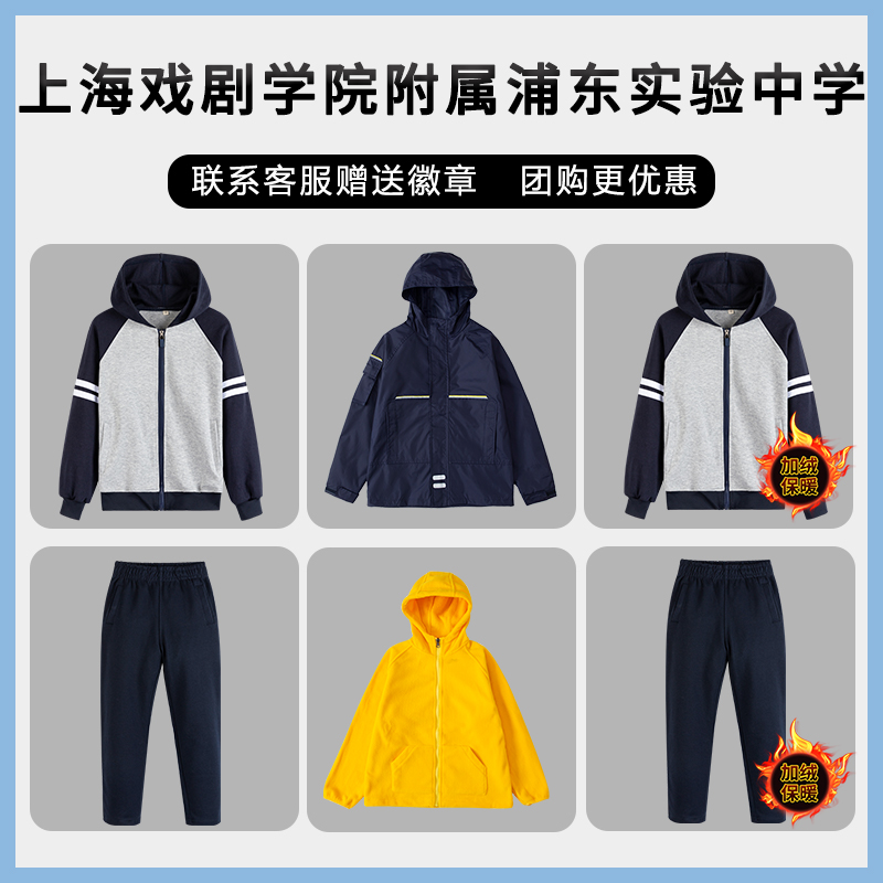星森图校服春秋款校服