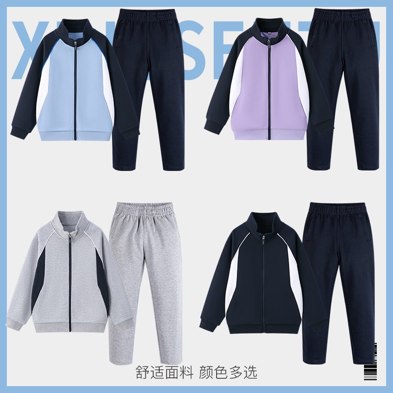 星森图中小学生棒球服校服外套男女童春秋运动服藏青浅蓝色丁香紫