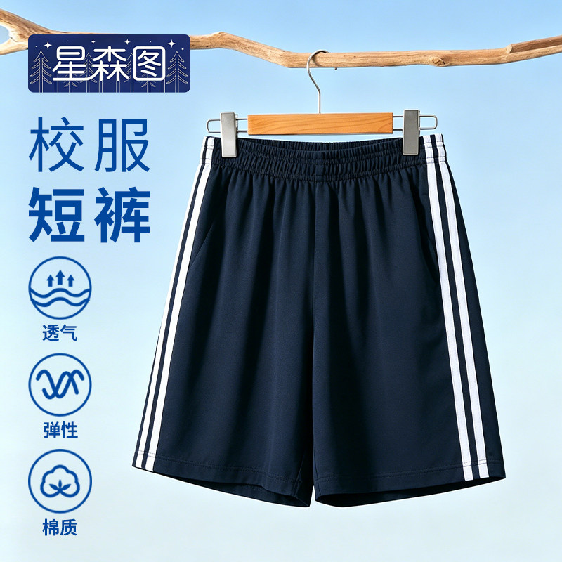 校裤两条杠夏季五分薄款短裤短裙双杠白边两道杠竹溪小学生裤子
