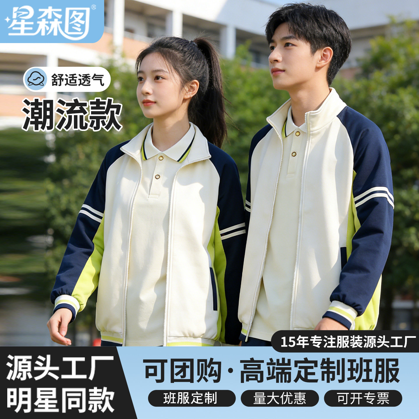 星森图初中生班服校服春季套装
