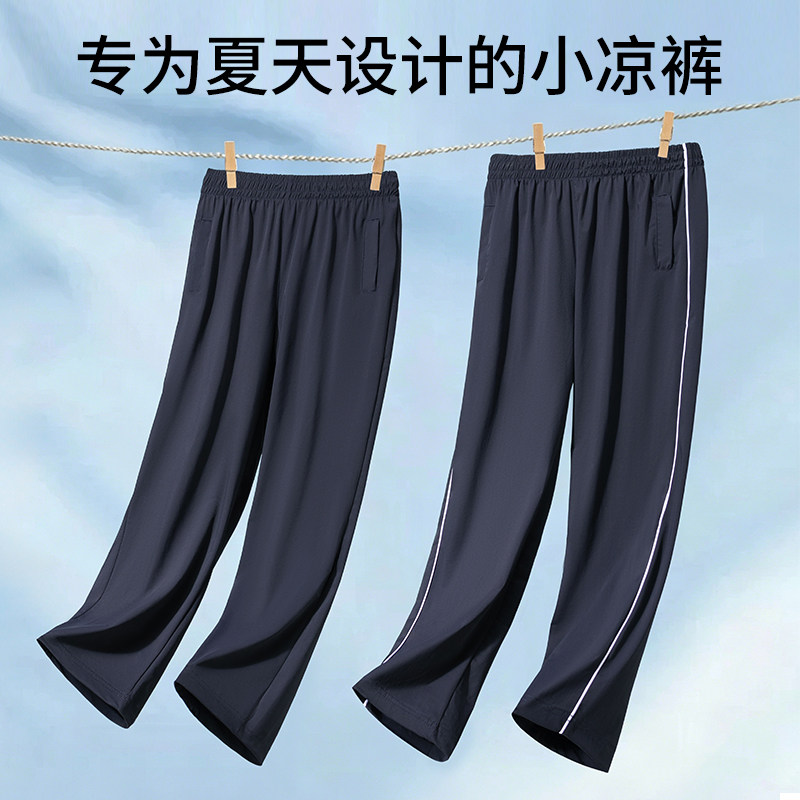 【凉感冰丝】藏青薄款校服裤初高中学生儿童运动夏季直筒长裤