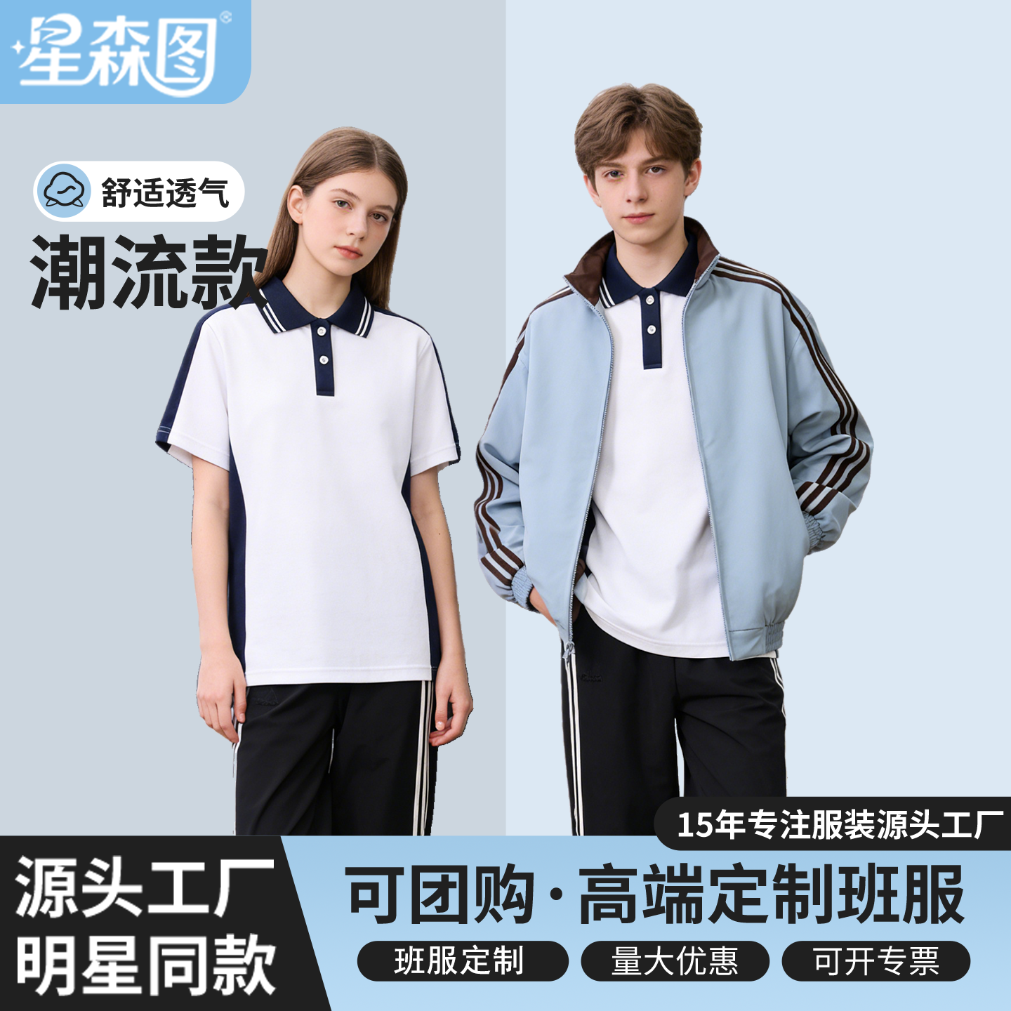 春秋季青少年运动会班服三件套