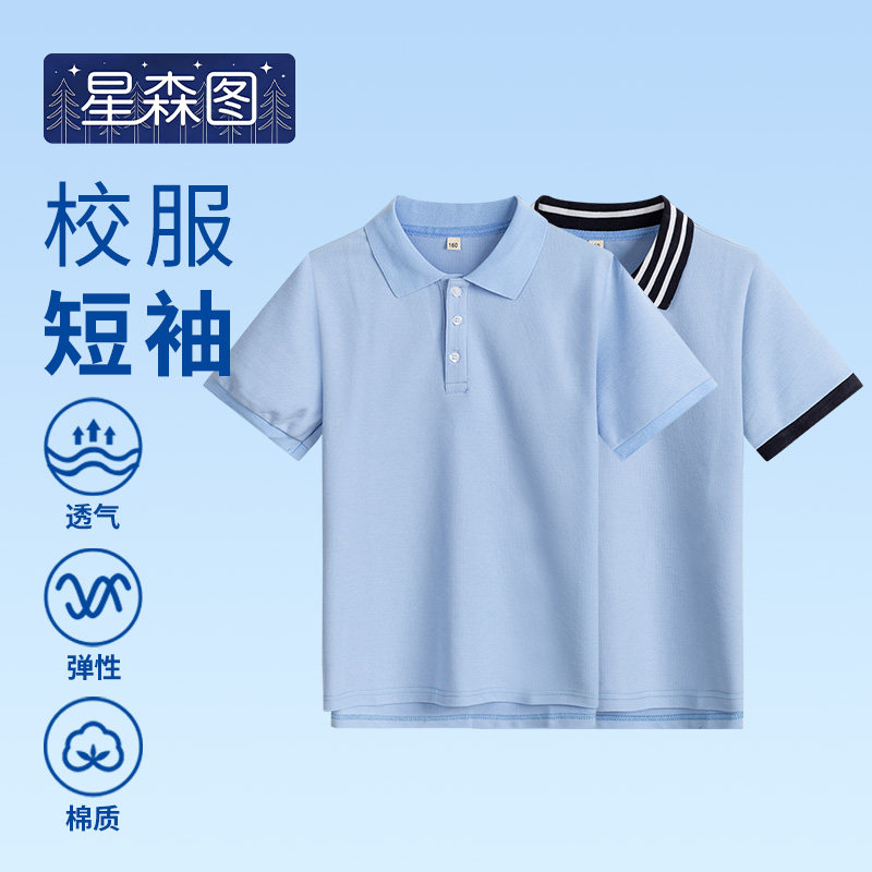 星森图品牌服装校服T恤