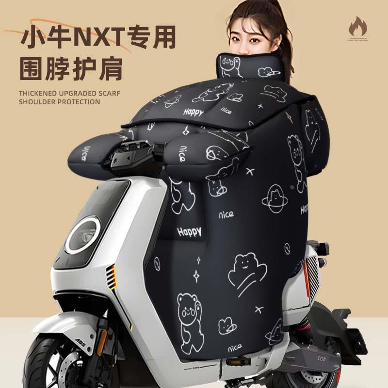 小牛nxt专用挡风被play电动车冬季配件电瓶车加厚防水防风被sport
