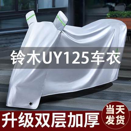 适用铃木uy125车衣防晒防雨防尘全罩踏板摩托车车罩专用加厚挡风