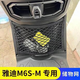 M电动车前置物网兜收纳头盔储物袋电瓶车前置挂包 适用雅迪M6S