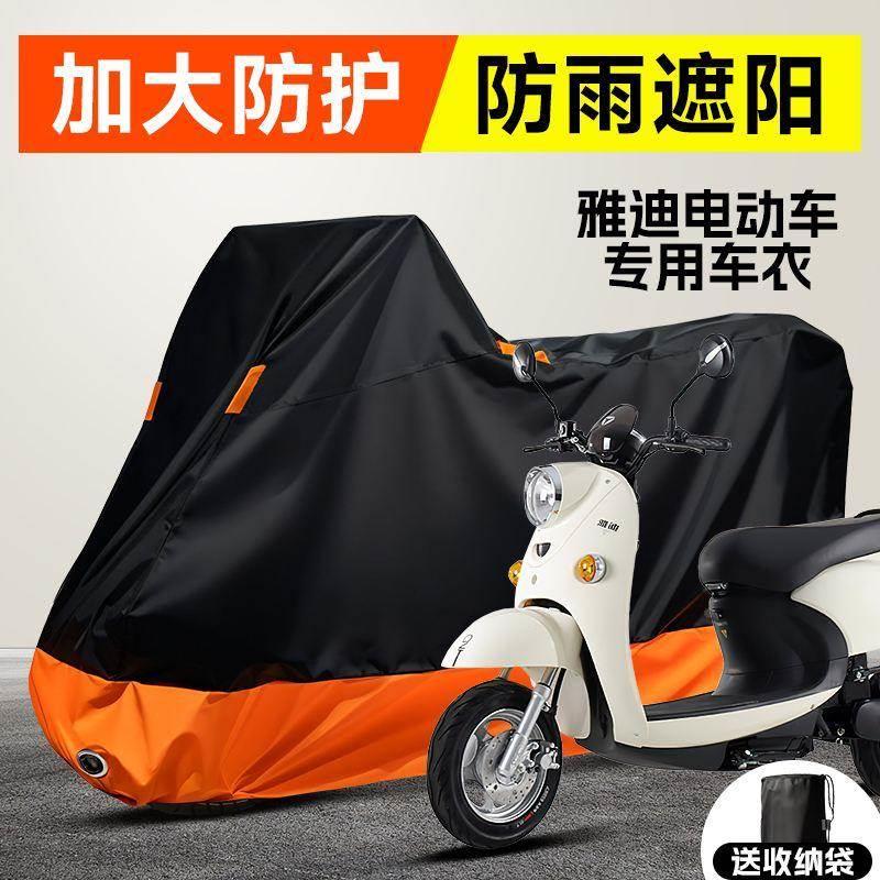 雅迪电动车防雨罩摩登q50 DG60防晒遮阳保护罩防尘防水紫外线车衣