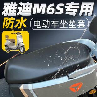 m专用坐垫套电动车配件电瓶车座套防水一H座垫套m6s 雅迪冠能m6s