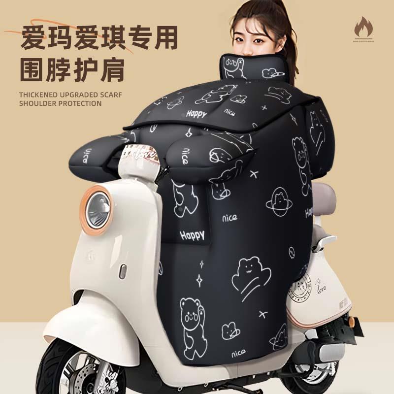 爱玛爱琪qb33专用挡风被电动车配件电瓶车防风被加厚冬季防寒艾玛