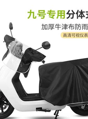 适用九号电动车车头防雨罩A35B40C60F90N80E100M95c中控仪表盘防