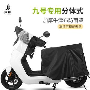 适用九号电动车车头防雨罩A35B40C60F90N80E100M95c中控仪表盘防