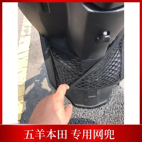 适用五羊本田前置储物网兜