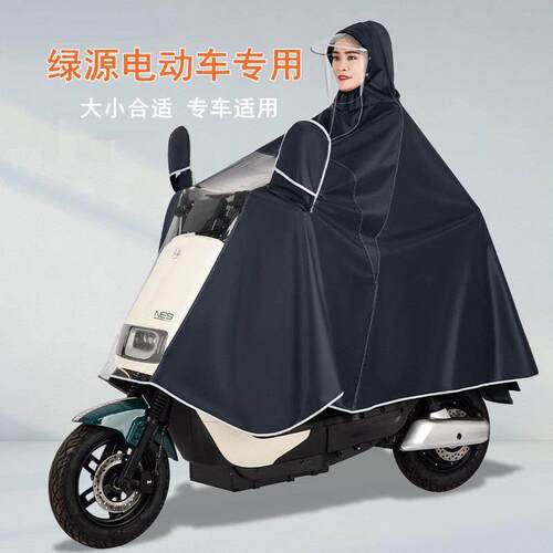 绿源电动车雨衣S70S30DQ2Moda2Liva5Cola3K2INNO专用防雨防水雨披