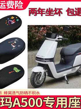 适用于爱玛A500座套空军一号防晒隔热透气AM500DQT-44A防水坐垫套