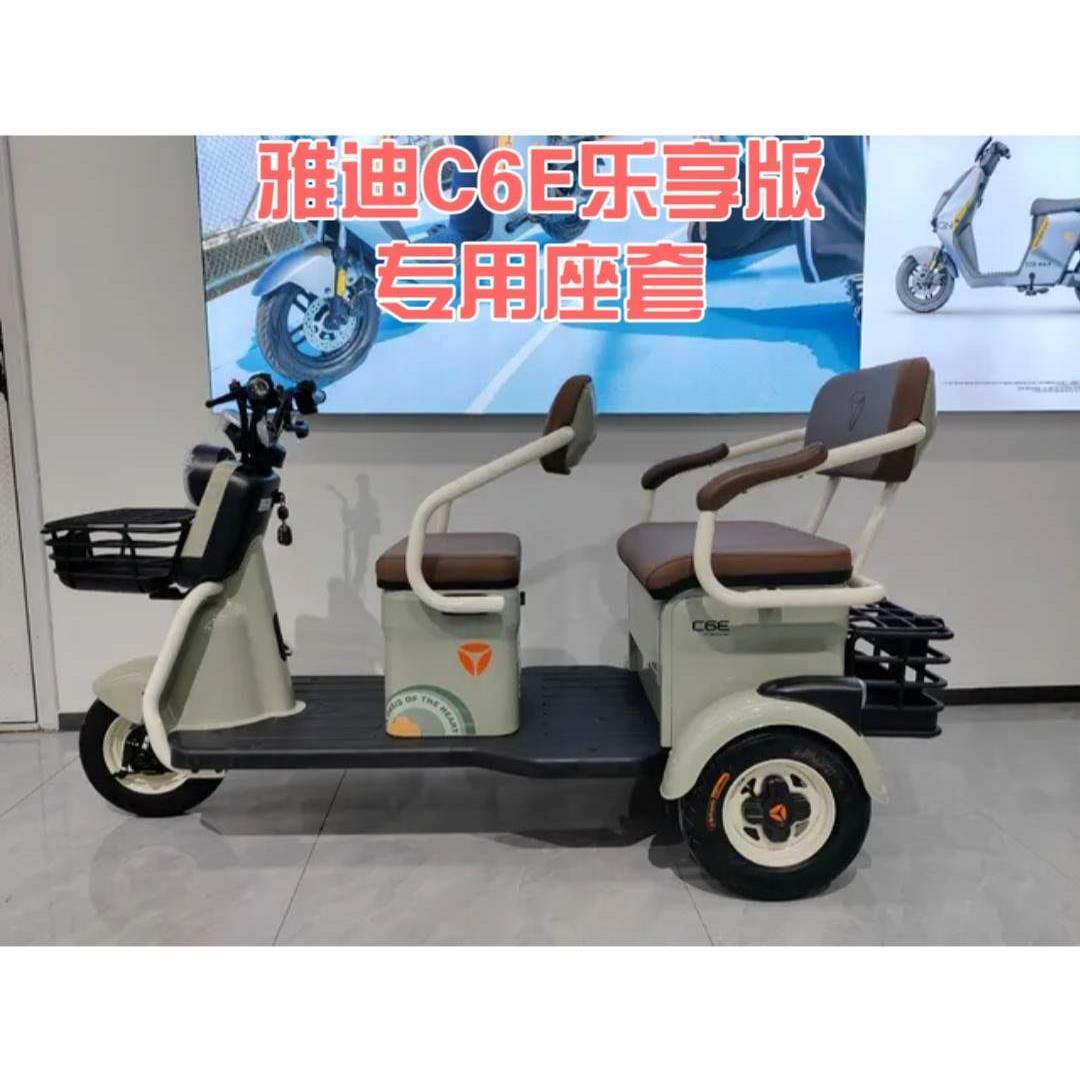 雅迪C6e乐享版休闲三轮车专用座套全包防水透气坐垫套1000DZK-20C