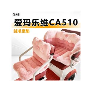 适用于爱玛乐维ca510三轮车坐垫毛绒冬季天保暖艾座套电动车电瓶