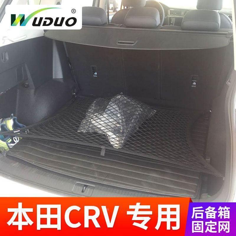 适用本田CRV汽车后备箱网兜固定行李车载收纳车用置物袋储物网罩