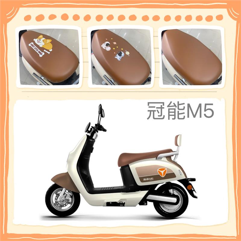 雅迪电动车M5冠能版皮革防水座套防晒高弹座垫套四季通用