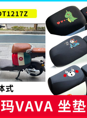 适用爱玛VAVA电动车坐垫套TDT1217Z电瓶车防晒全包座套防水皮座套