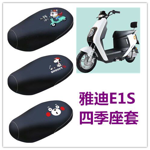 适用于雅迪E1S电动电瓶车四季座套防水防滑透气YD600DQT-6E坐垫套