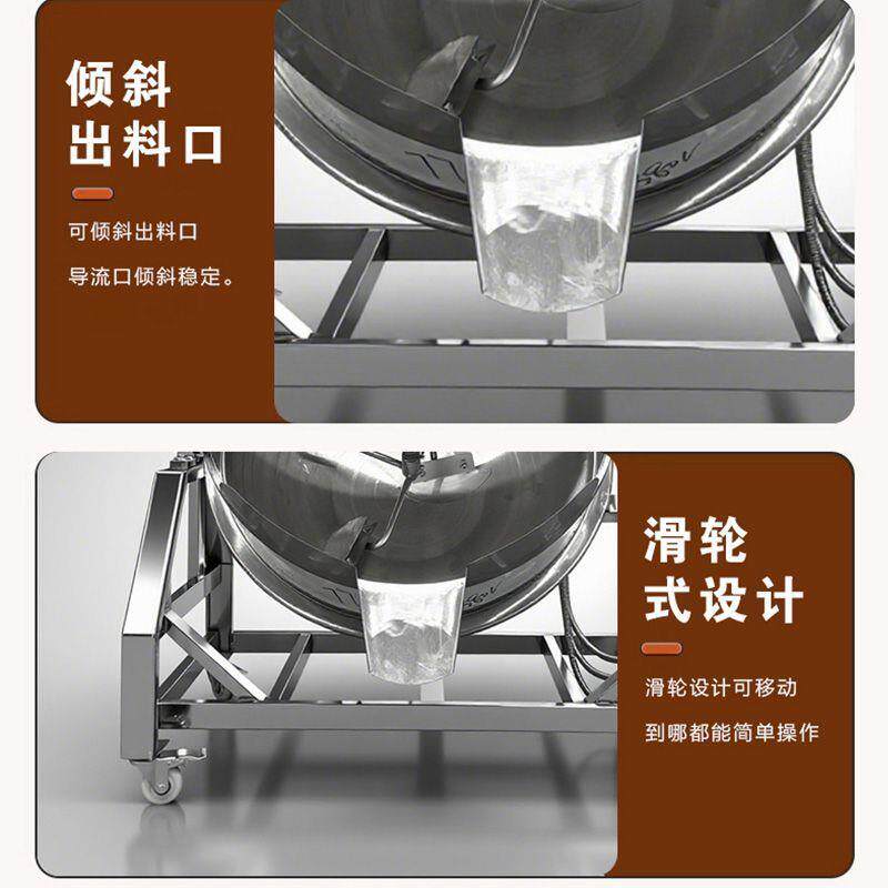 食品级全自动搅拌夹层锅火锅底料牛肉辣椒酱炒馅恒温米豆腐炒料机