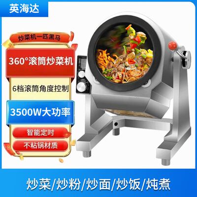 商用多功能全自动智能炒菜滚筒大型机器人炒饭炒面炒粉食堂大容量