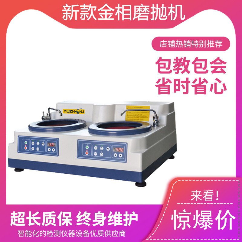 YMP-2新款金相试样磨抛机/双盘研磨抛光机/无极调速现货|ruв категории оборудование/инструменты, приборы, Другие приборы - от Buy2taobao.com для оказания профессиональной услуги покупки агента Taobao