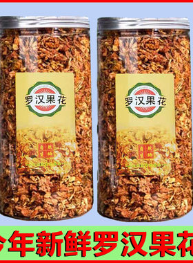 广西桂林永福天然罗汉果花益寿茶罗汉果花茶罗汉果花干花一斤包邮