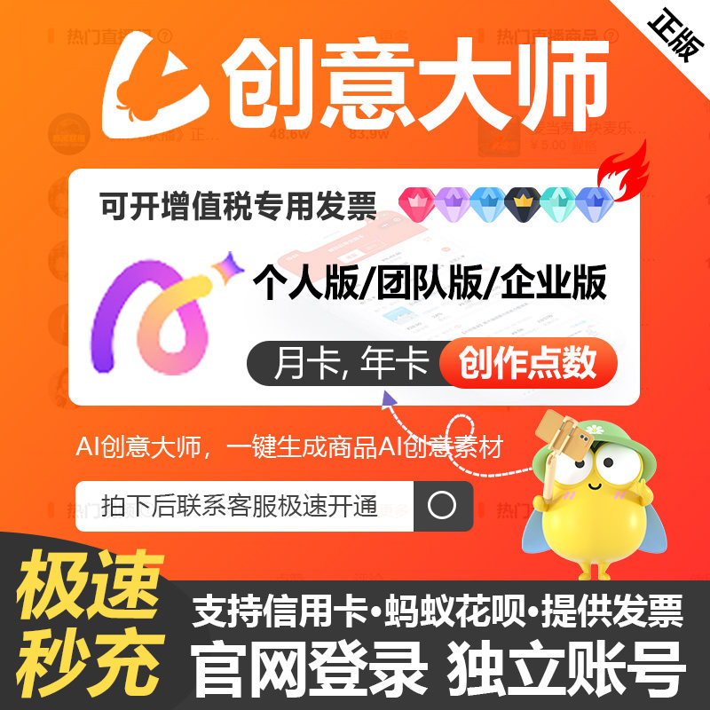 蝉妈妈AI创意大师个人团队企业版会员账号一键生成商品AI创意素材